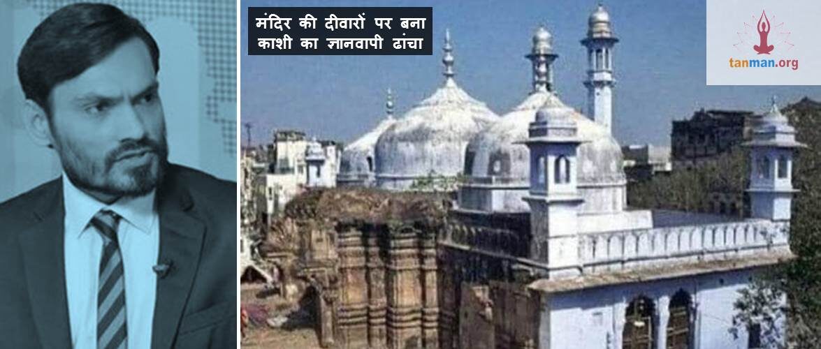 भारत के धर्मनिरपेक्ष मूल्यों के ख़िलाफ़ है काशी के ज्ञानवापी ढांचे में नमाज पढ़ना