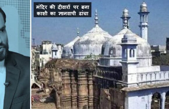 भारत के धर्मनिरपेक्ष मूल्यों के ख़िलाफ़ है काशी के ज्ञानवापी ढांचे में नमाज पढ़ना